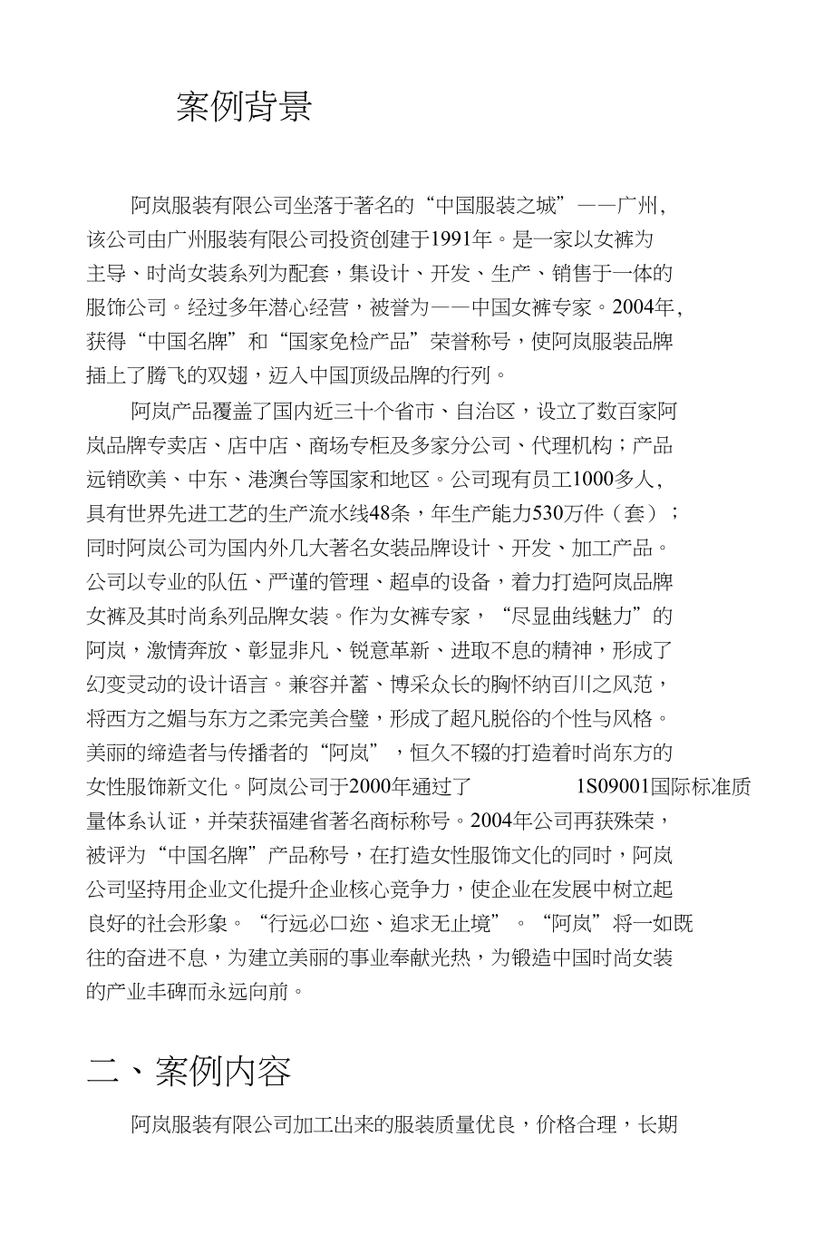 案例分析--短期投资案例分析_第1页