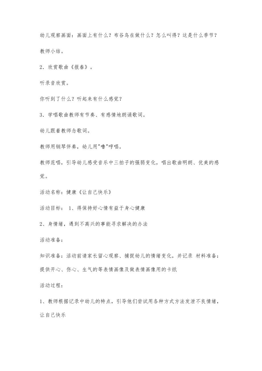 中班学期教案54700字_第4页