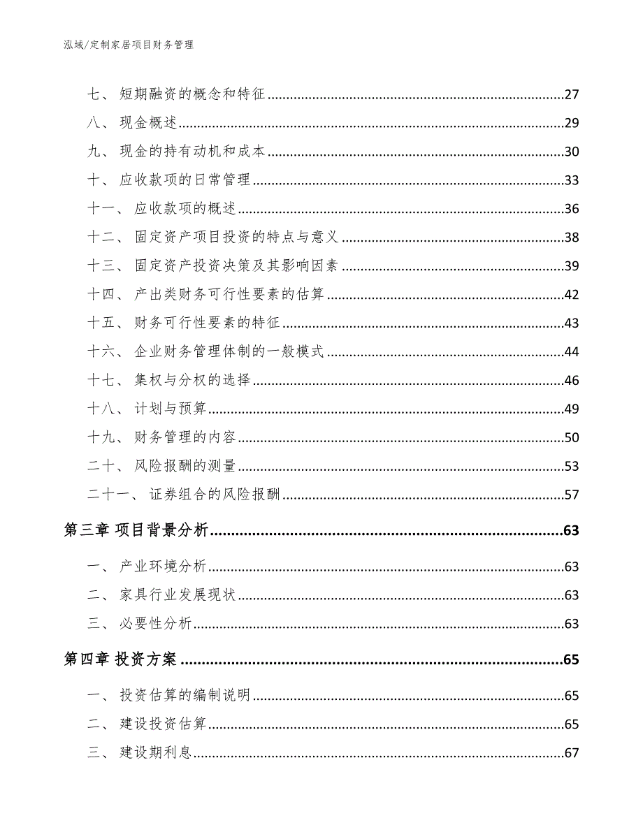 定制家居项目财务管理_第2页