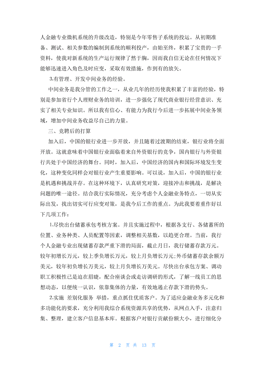 2022年最新的银行业演讲稿范文4篇_第2页