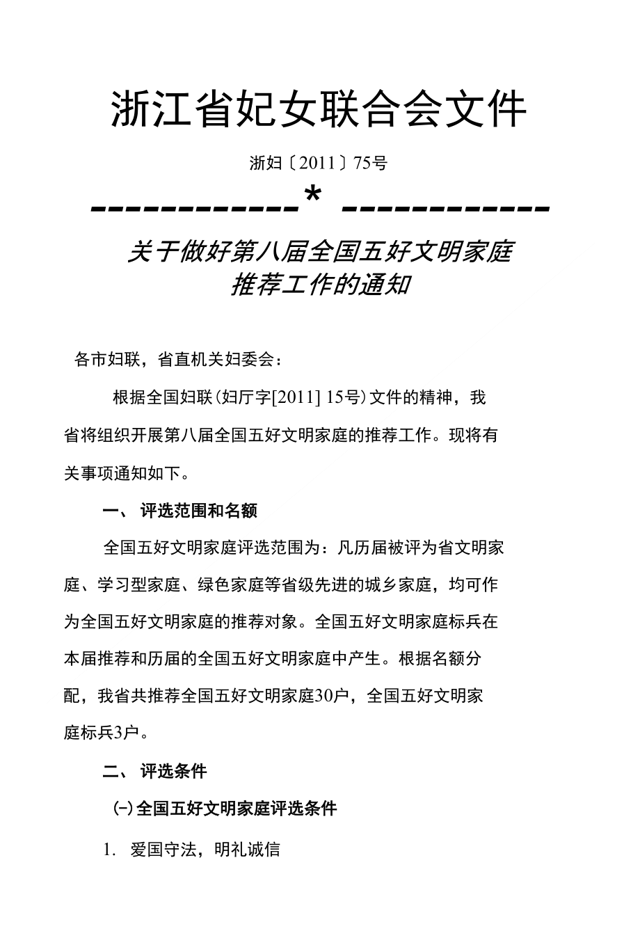 浙江省妇联、文明办关于做好 绍兴机关党建_第1页