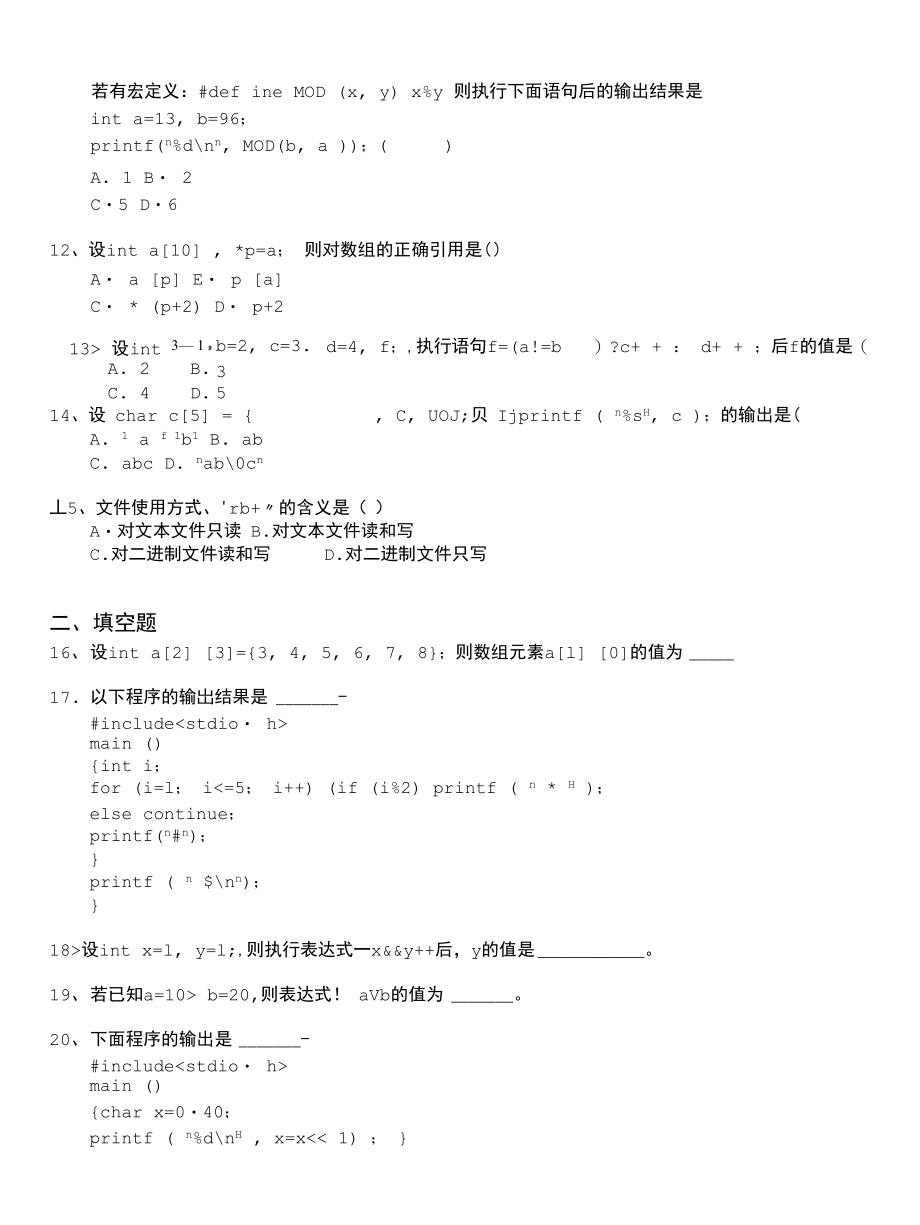 自学考试-高级语言程序设计自考题模拟16_第2页