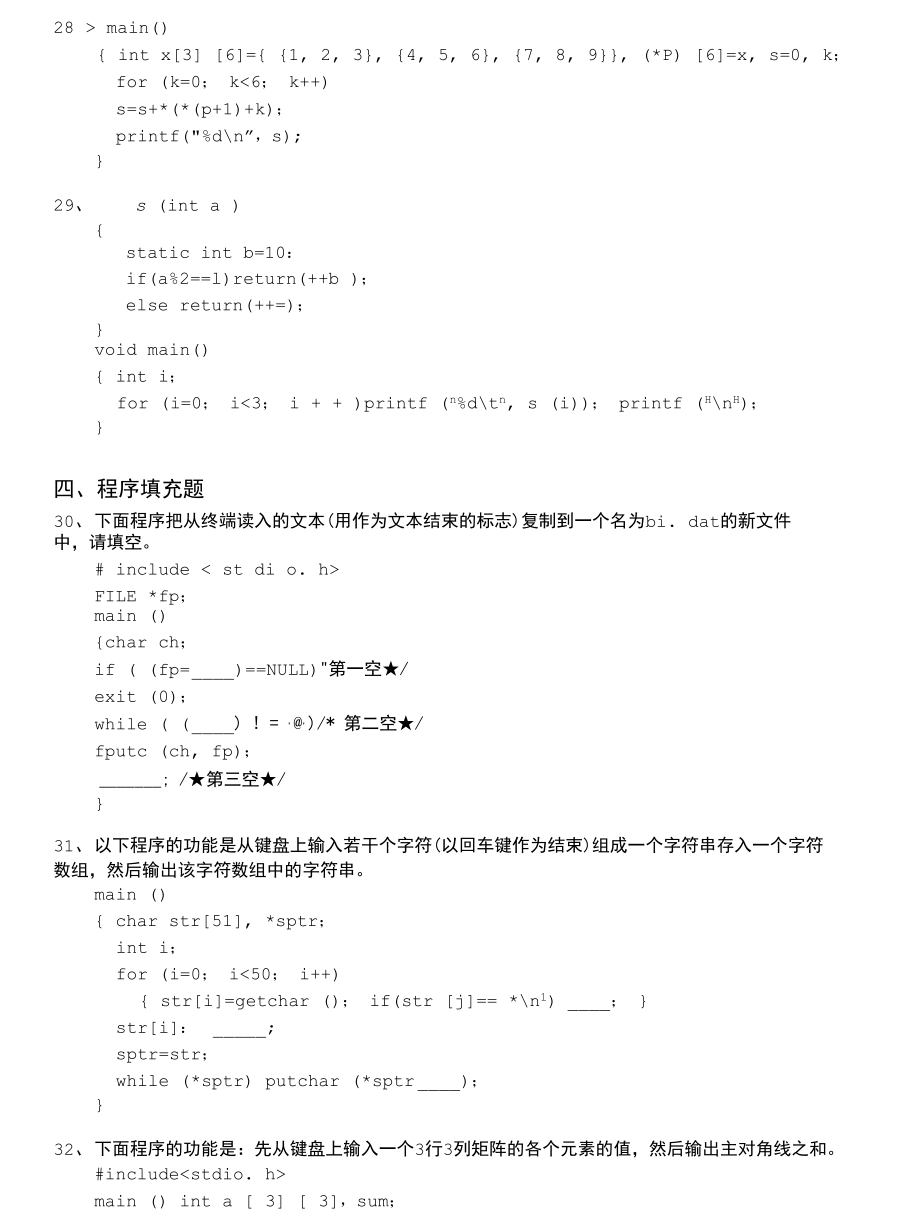 自学考试-高级语言程序设计自考题模拟16_第4页