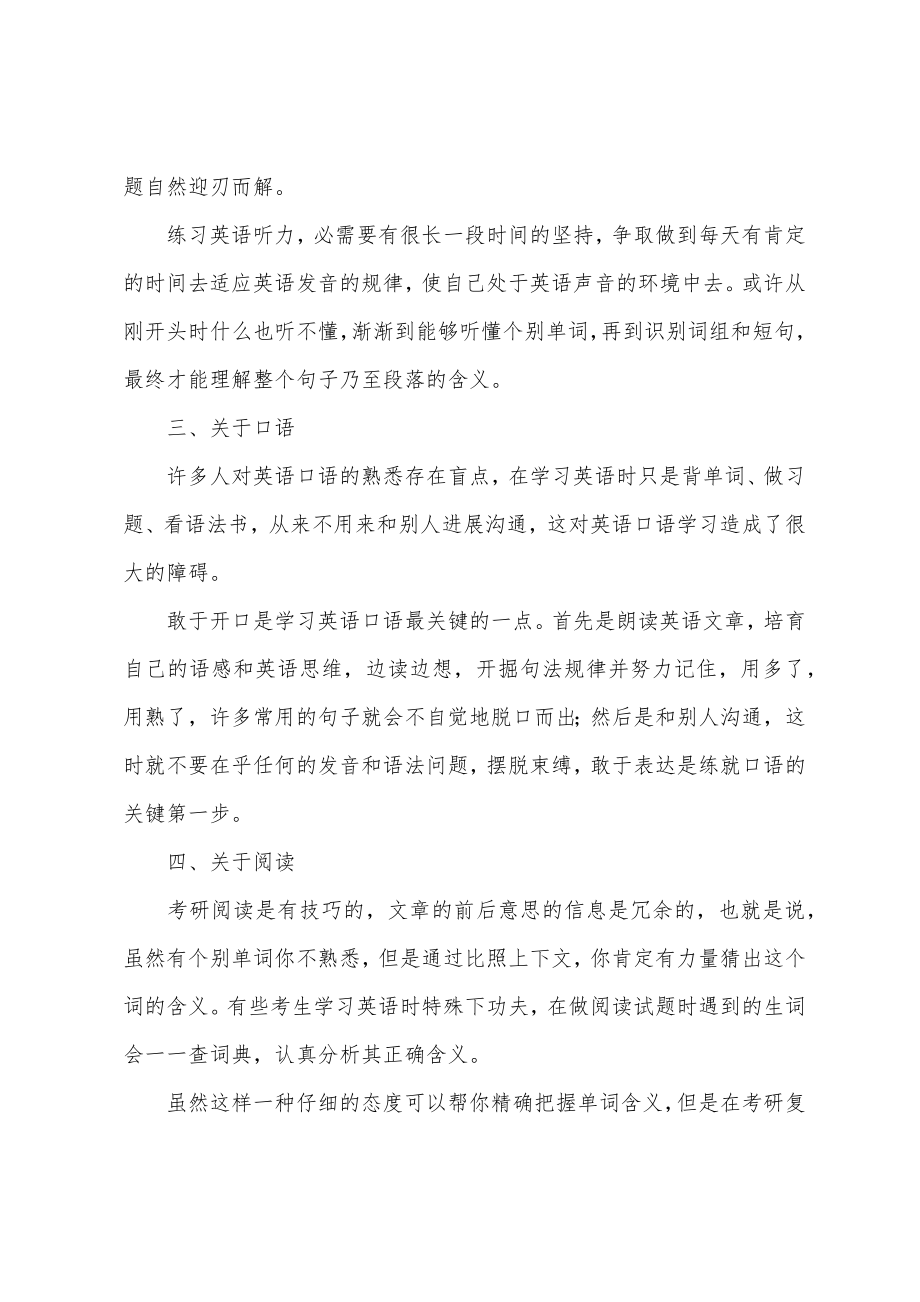 考研英语复习魔棒 助你点题成金_第2页