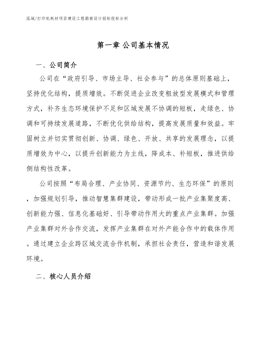 打印机耗材项目建设工程勘察设计招标投标分析_第3页