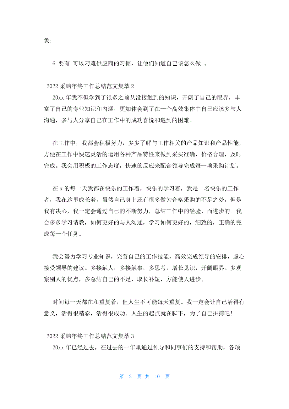 2022年最新的采购年终工作总结范文集萃五篇_第2页