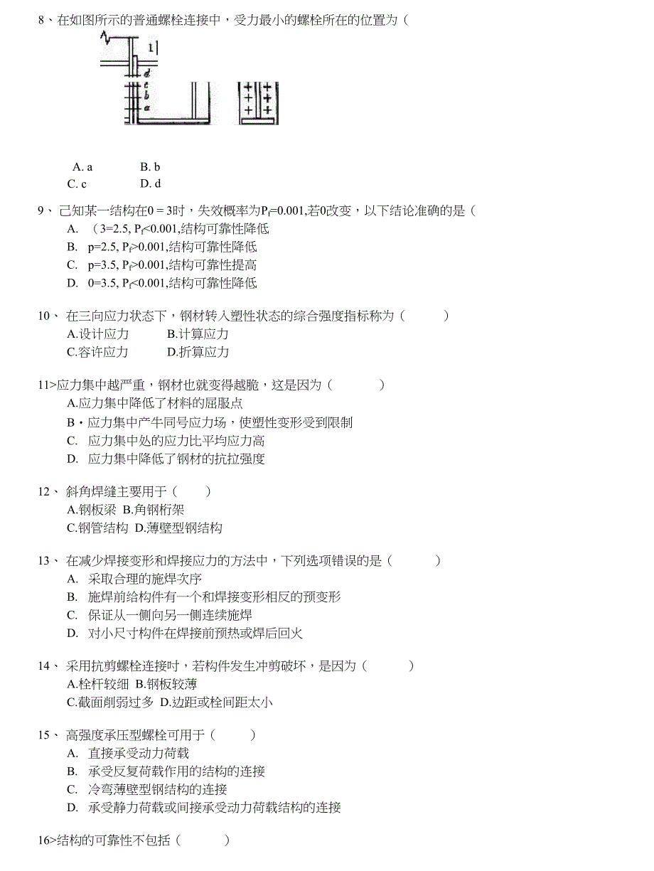 自学考试-钢结构自考题模拟1_第3页