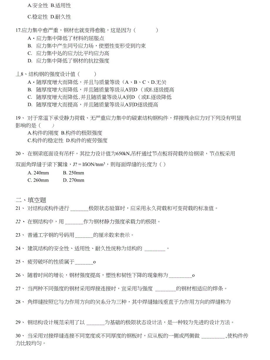 自学考试-钢结构自考题模拟1_第4页