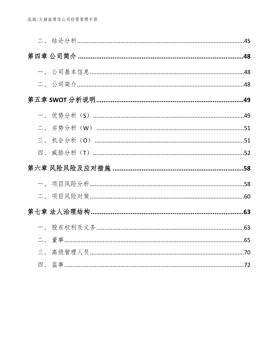 太赫兹通信公司经营管理手册（范文）_第3页