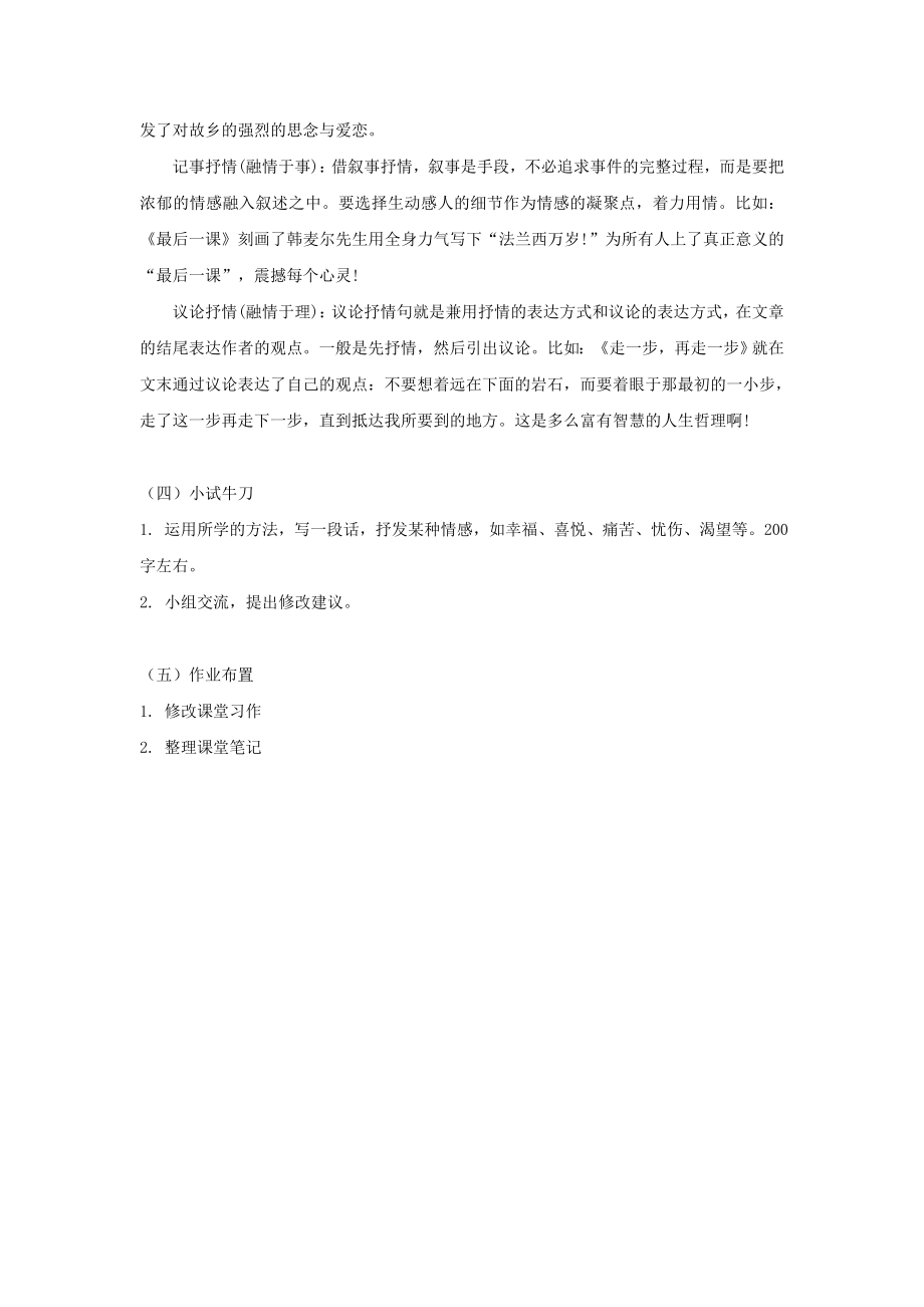 《学习抒情》作文指导课教学设计_第4页