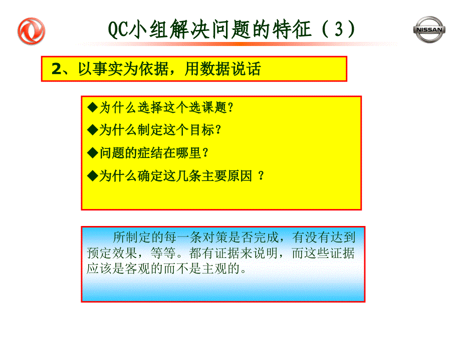 QCC制作要点a课件_第3页