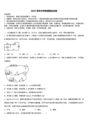 2022届安徽省宣城市六中学重点名校中考五模物理试题（含答案解析)