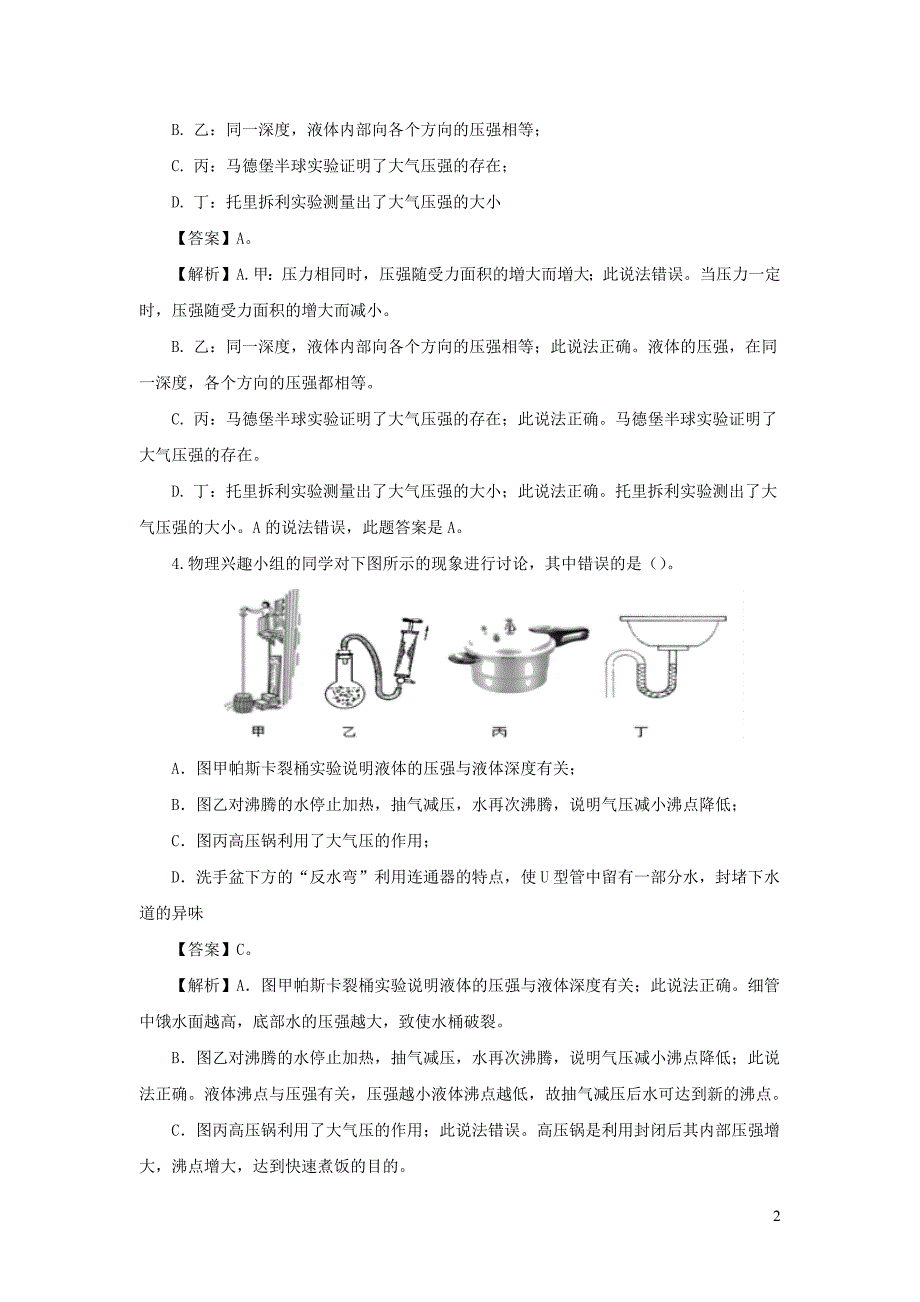 2019-2020学年八年级物理下册 8.4 大气压强练习（含解析）（新版）北师大版_第2页