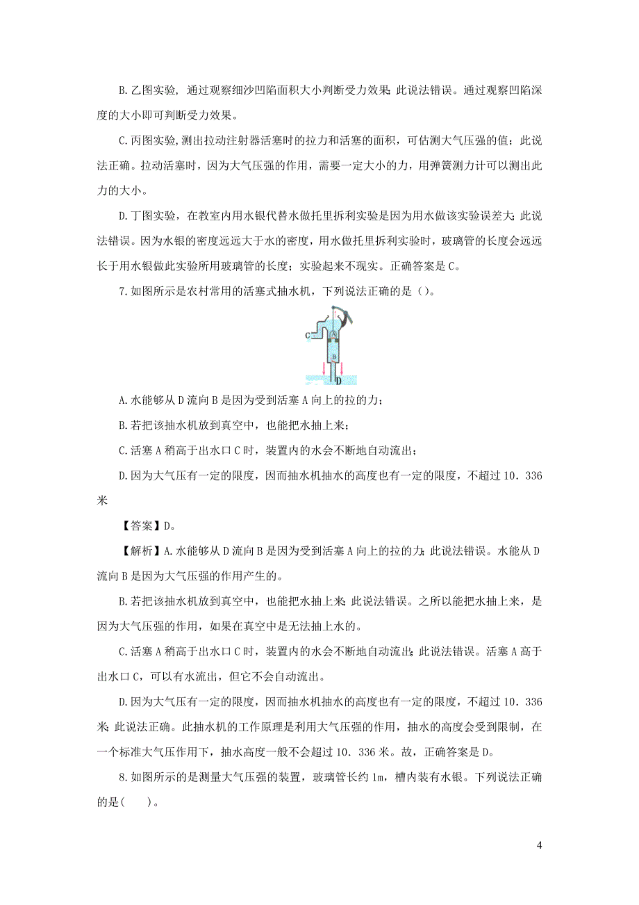 2019-2020学年八年级物理下册 8.4 大气压强练习（含解析）（新版）北师大版_第4页