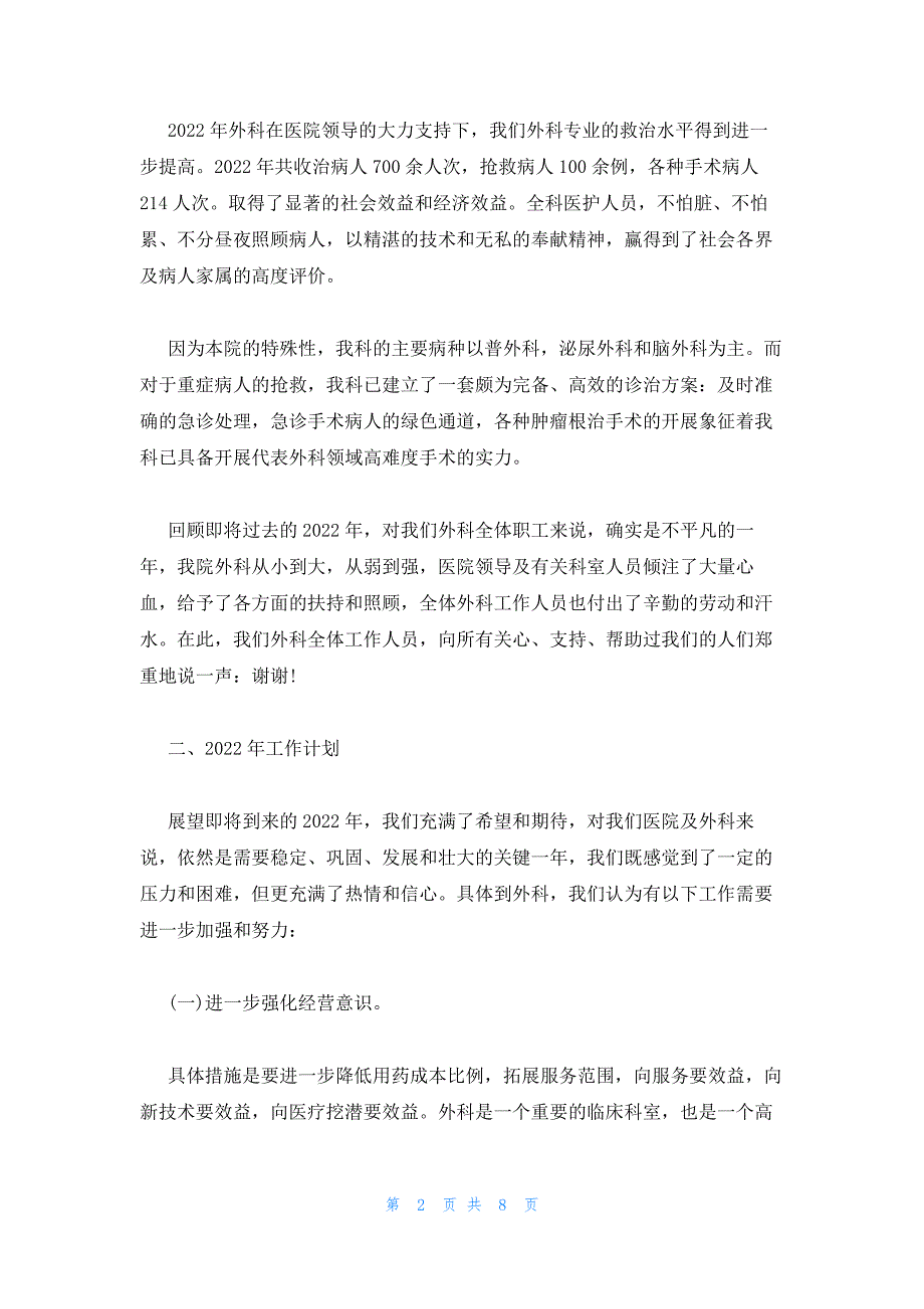 2022年最新的疫情防控医生工作总结范文精选三篇_第2页