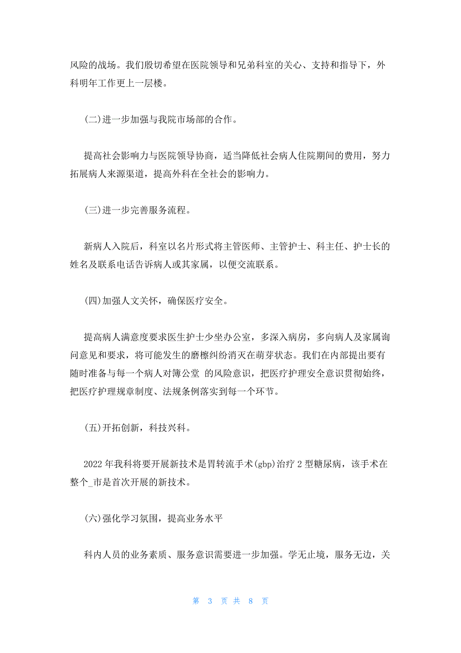 2022年最新的疫情防控医生工作总结范文精选三篇_第3页