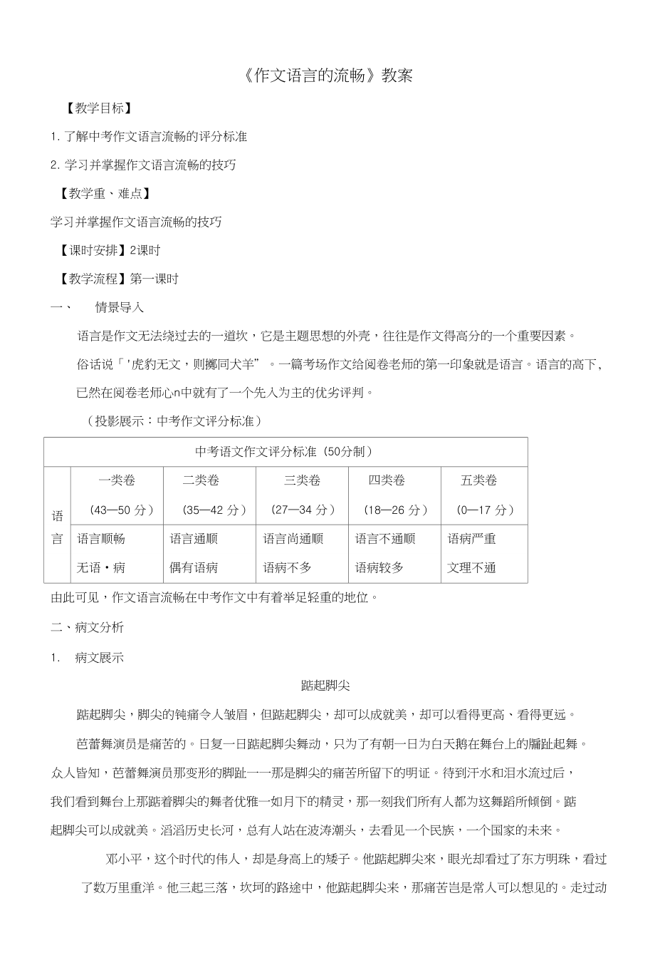 江苏省镇江市中考语文13作文训练__语言流畅导学案_第1页