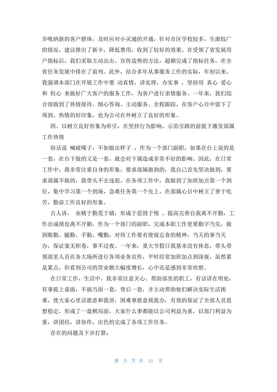 2022年最新的经理述职报告模板3篇_第3页