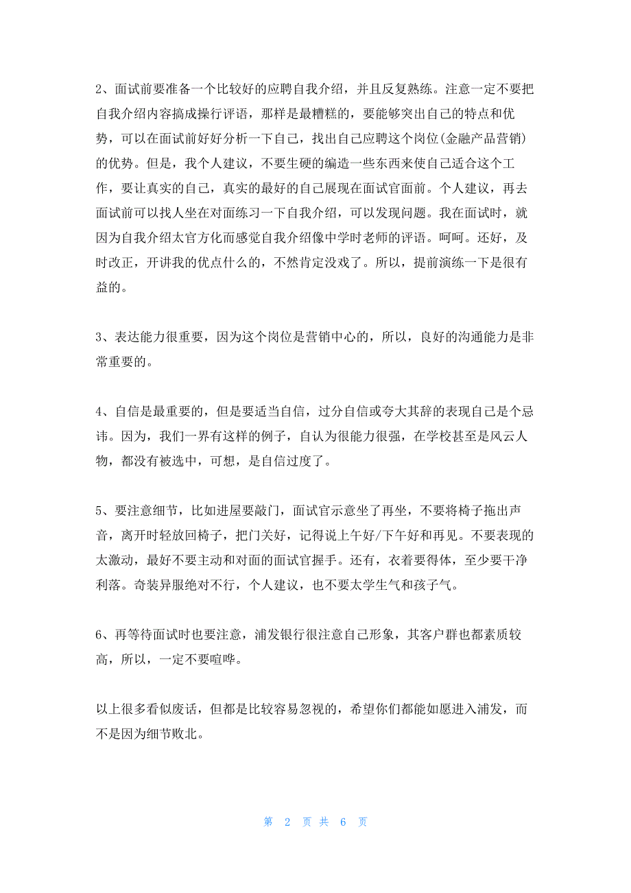 2022年最新的银行面试自我介绍及注意点_第2页