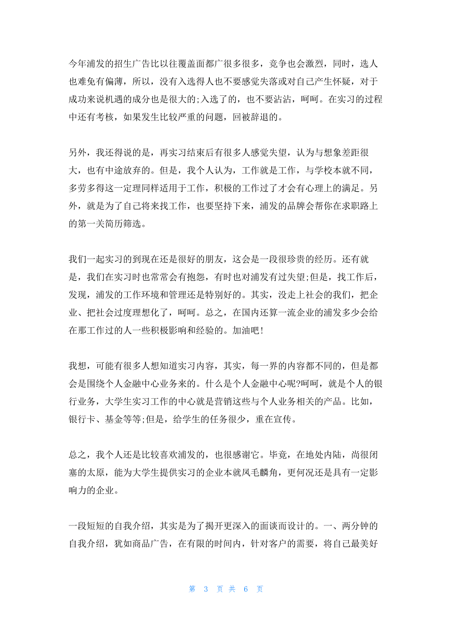 2022年最新的银行面试自我介绍及注意点_第3页