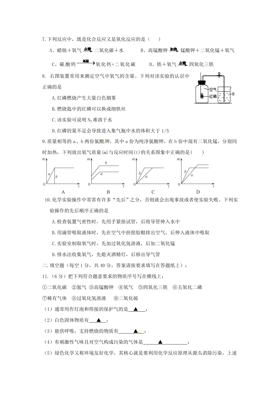 2019-2020年九年级化学上学期10月月考试题新人教版(V)_第2页