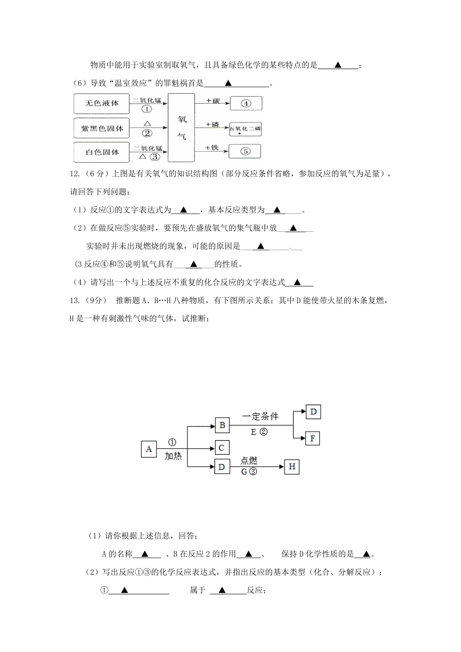 2019-2020年九年级化学上学期10月月考试题新人教版(V)_第3页