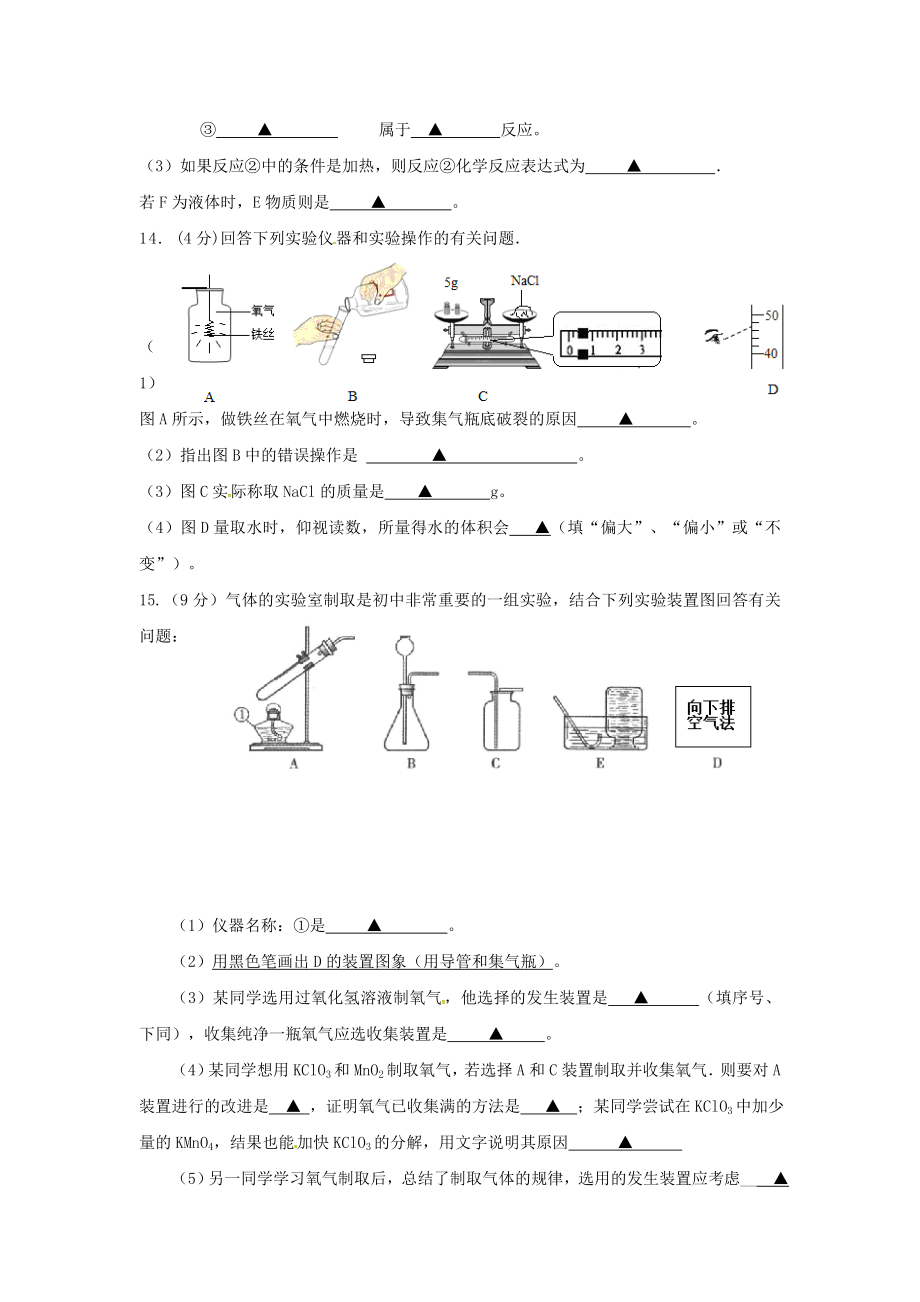 2019-2020年九年级化学上学期10月月考试题新人教版(V)_第4页