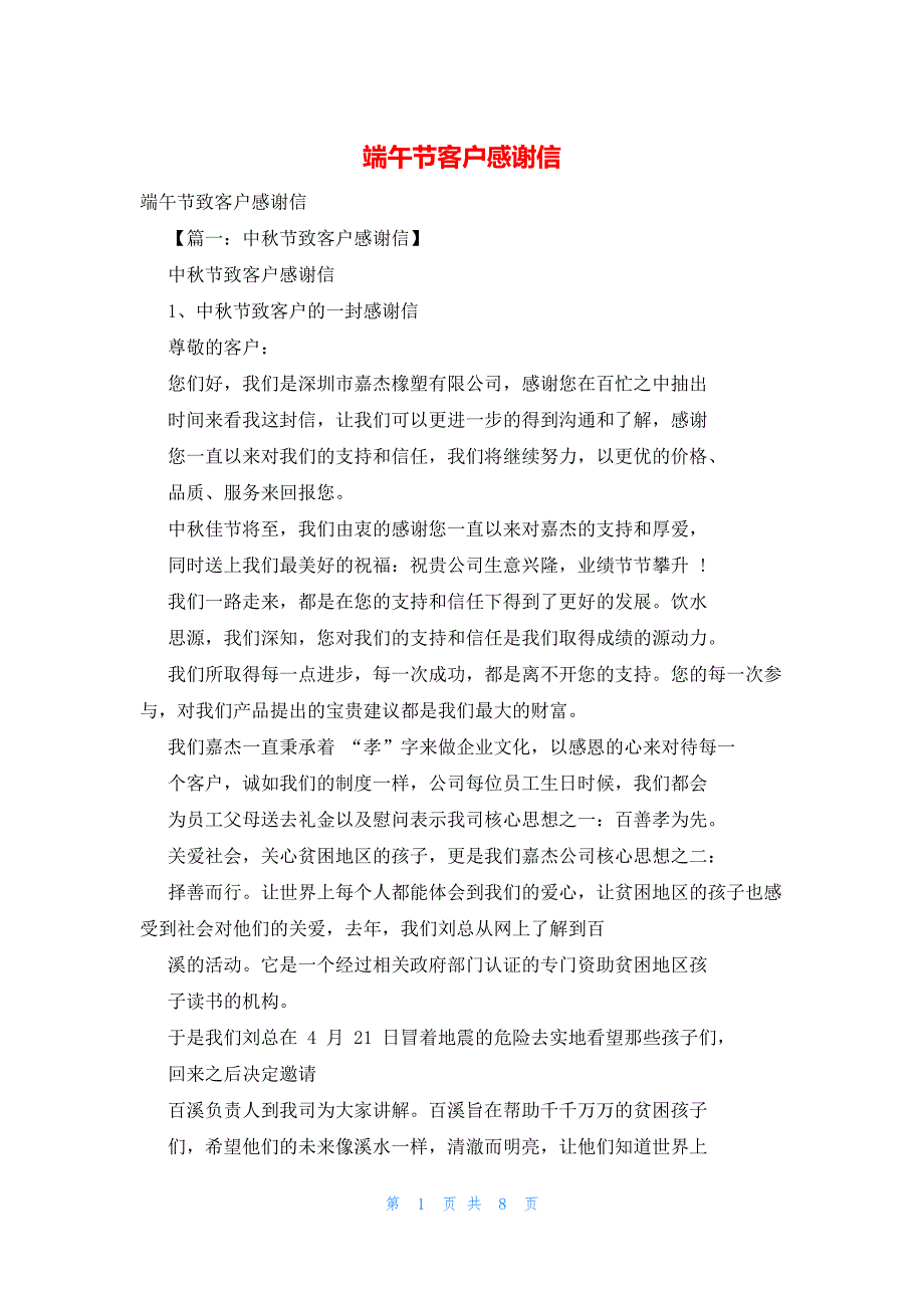 2022年最新的端午节客户感谢信_第1页