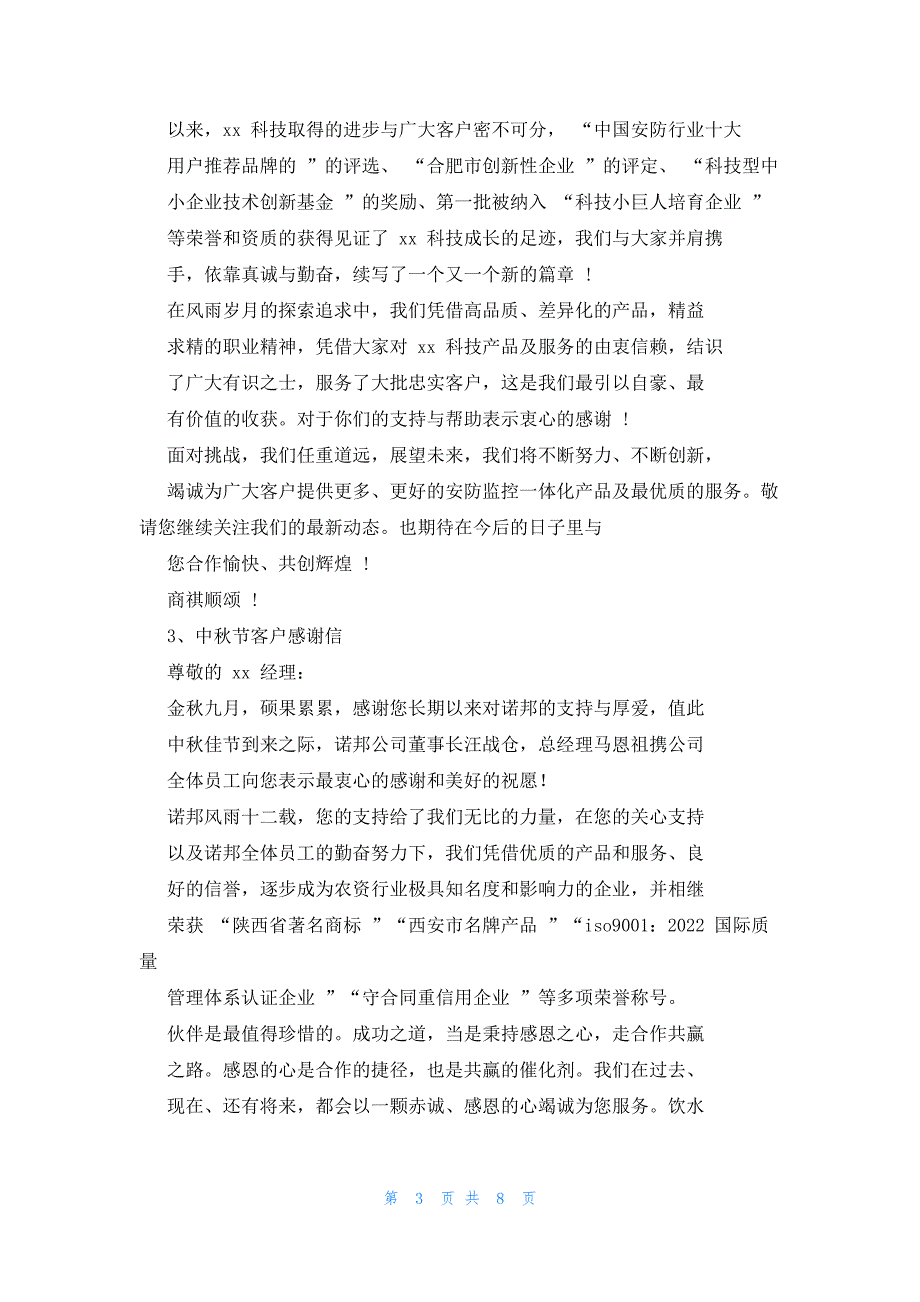 2022年最新的端午节客户感谢信_第3页