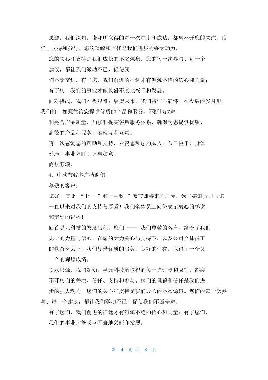 2022年最新的端午节客户感谢信_第4页