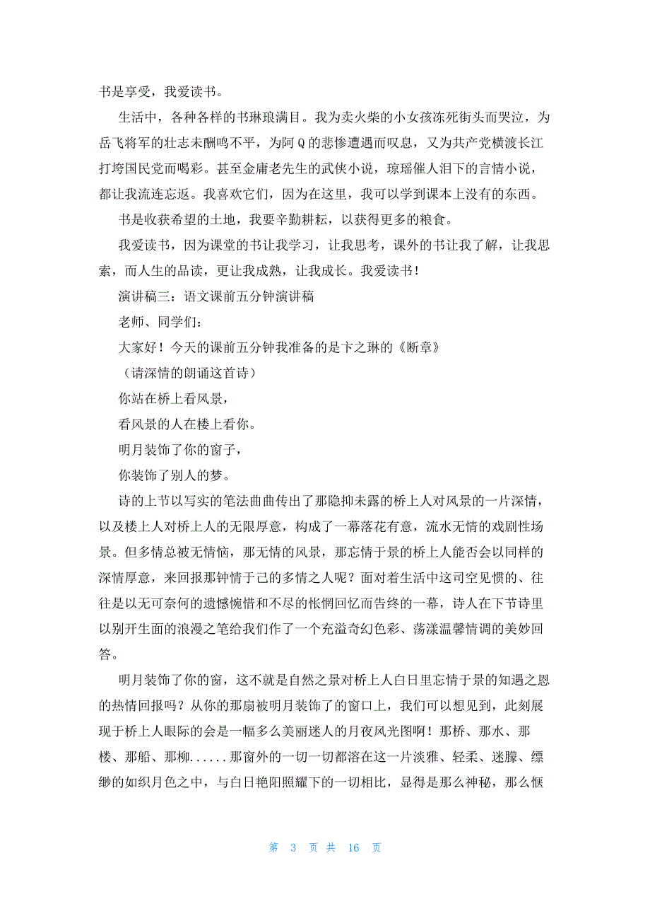 2022年最新的语文课前演讲稿_第3页