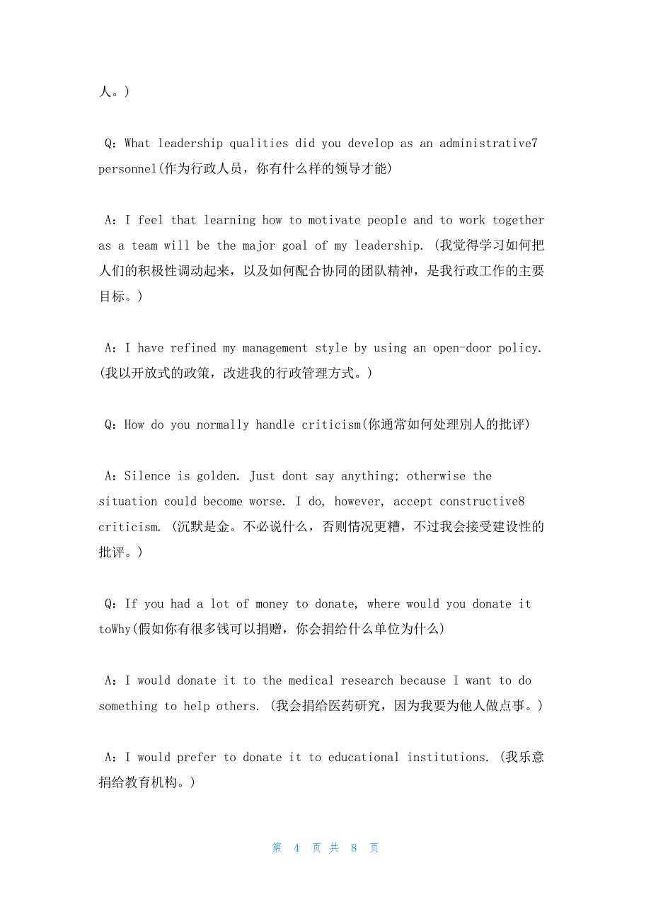 2022年最新的英语面试常用问答_第4页