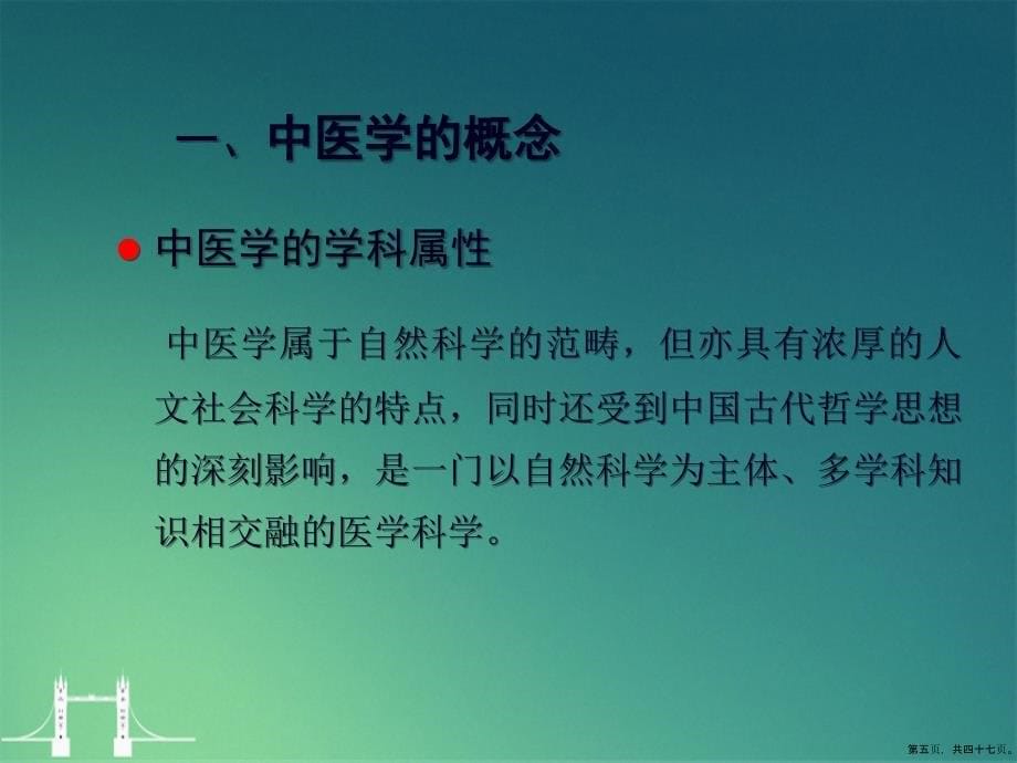 执业药师继续教育中医基础理论概述文档讲课文档_第5页