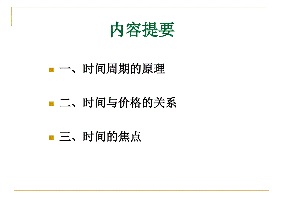 技术分析系列教程神奇的时间周期蒲博函_第2页