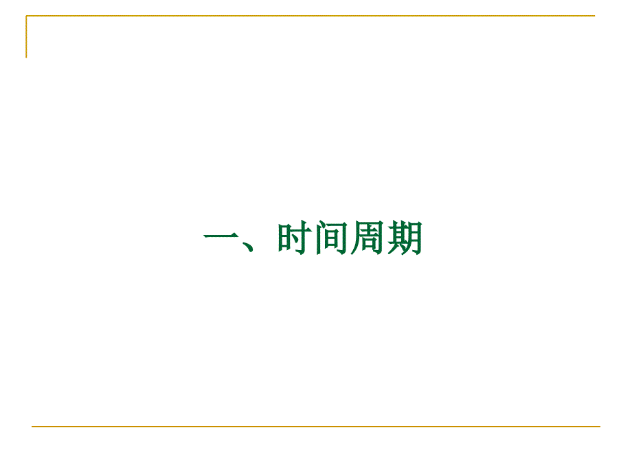 技术分析系列教程神奇的时间周期蒲博函_第3页