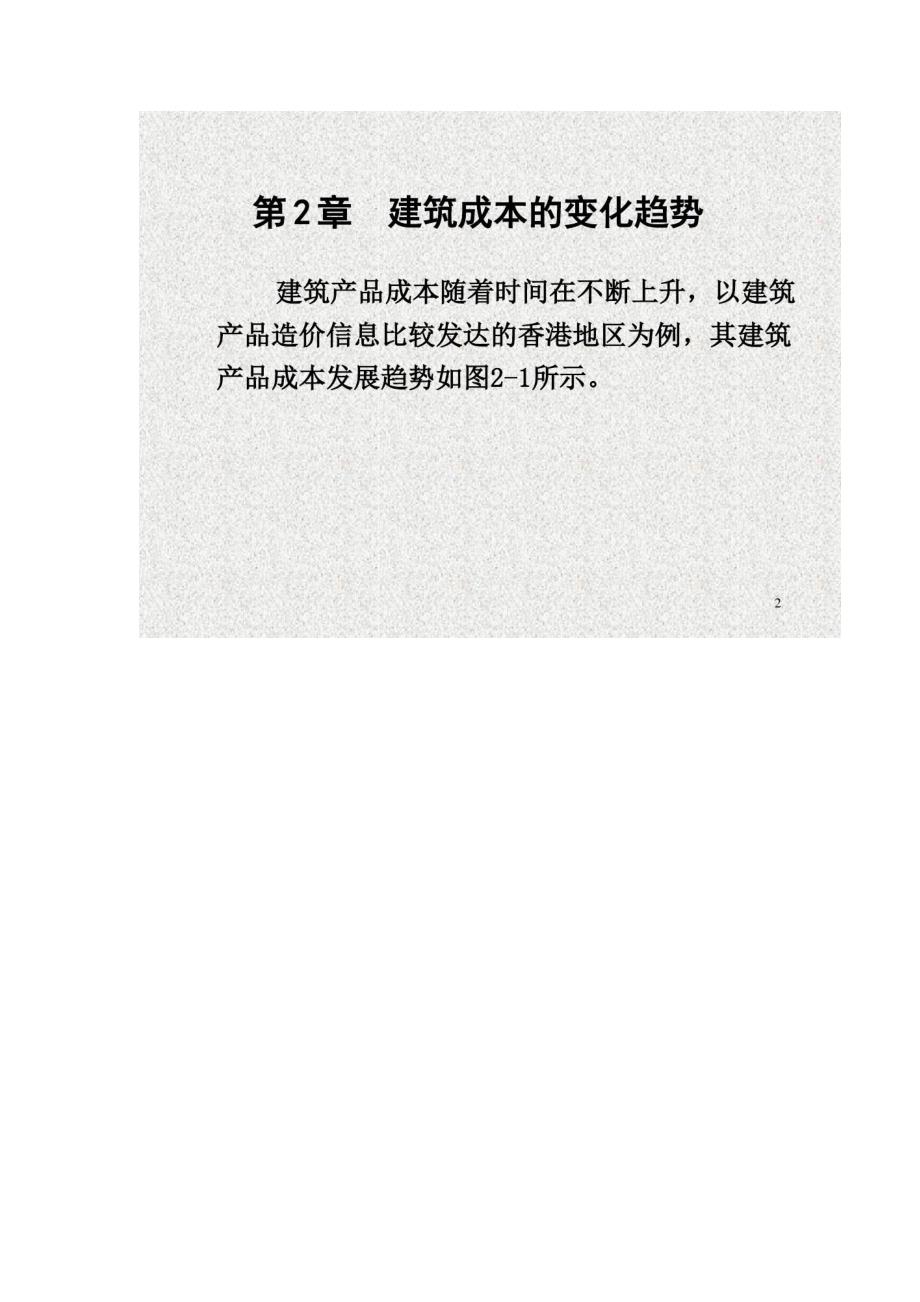 工程项目管理重庆大学成本费用_第2页
