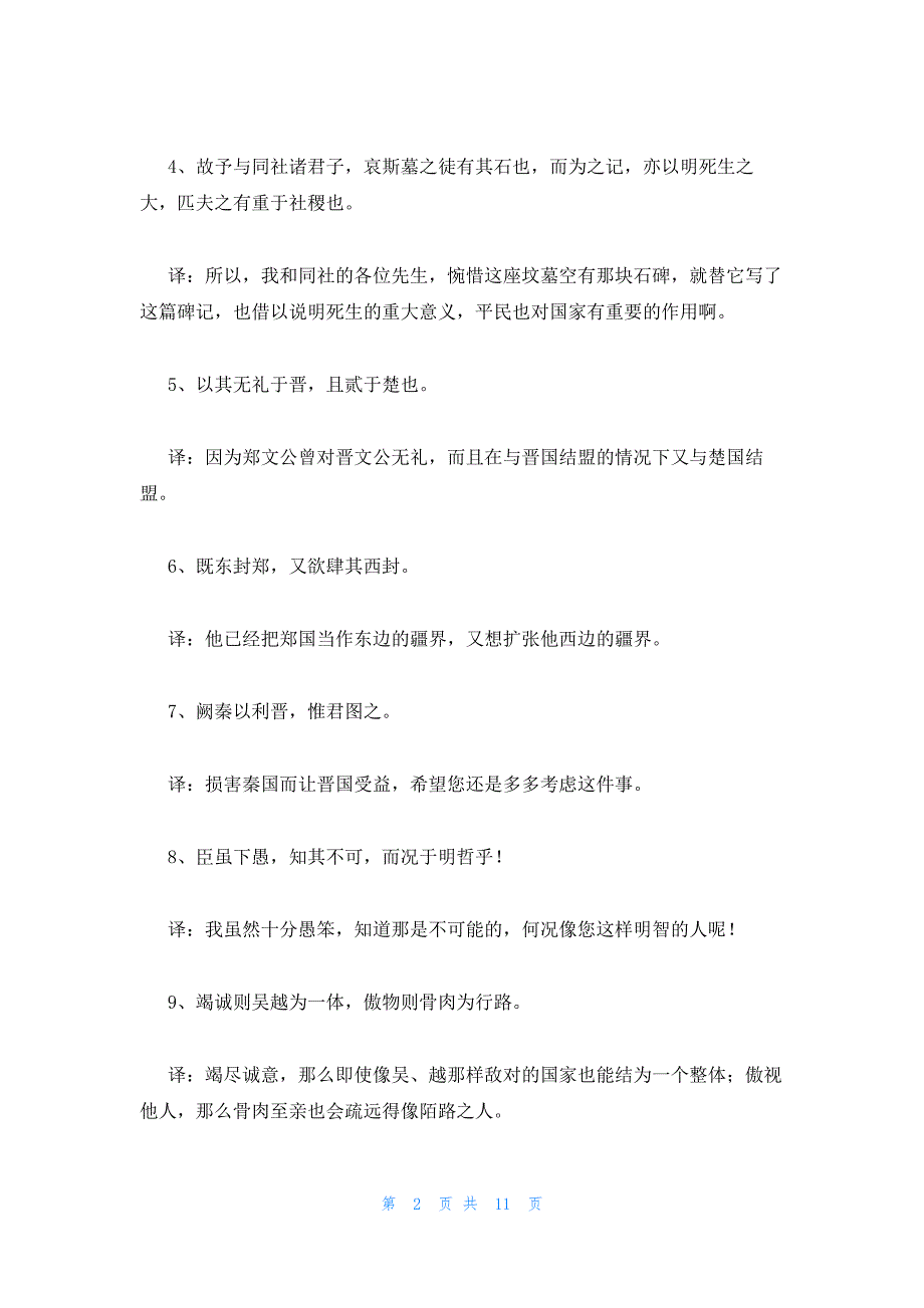 2022年最新的高一下册语文考试知识点大全3篇_第2页