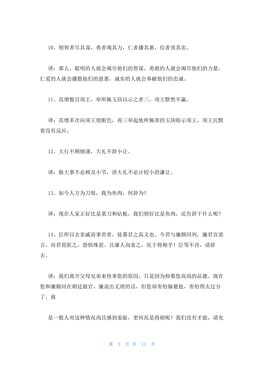 2022年最新的高一下册语文考试知识点大全3篇_第3页