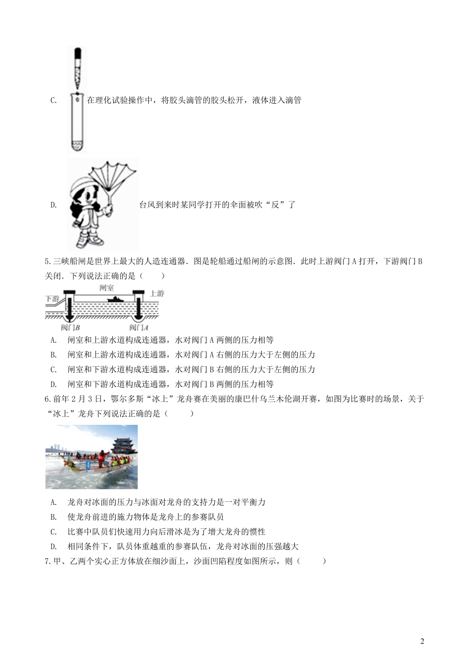 2019-2020学年八年级物理下册 9.1 压强知识归纳练习题 （新版）新人教版_第2页