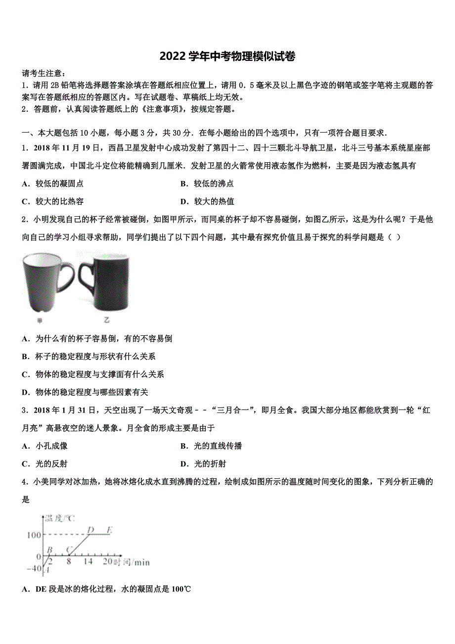 2022届白山市重点中学中考猜题物理试卷（含答案解析)_第1页