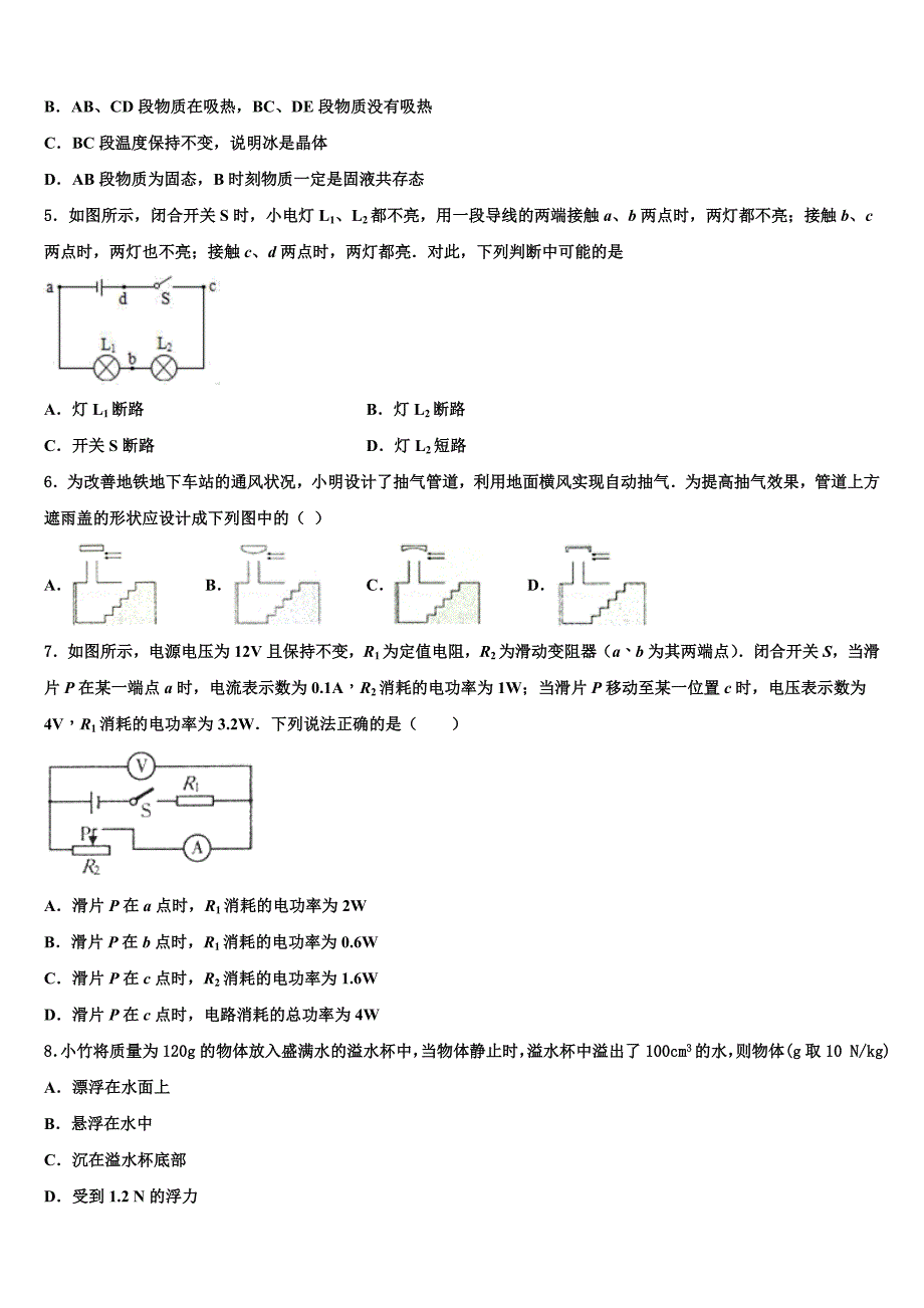 2022届白山市重点中学中考猜题物理试卷（含答案解析)_第2页