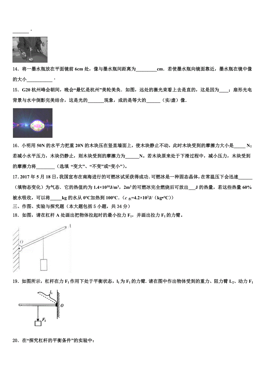 2022届白山市重点中学中考猜题物理试卷（含答案解析)_第4页