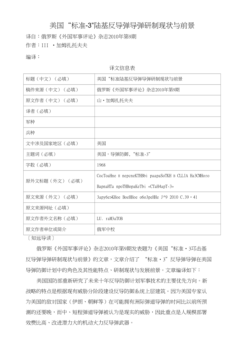 美国标准-3陆基反导弹导弹研制现状与前景_第1页