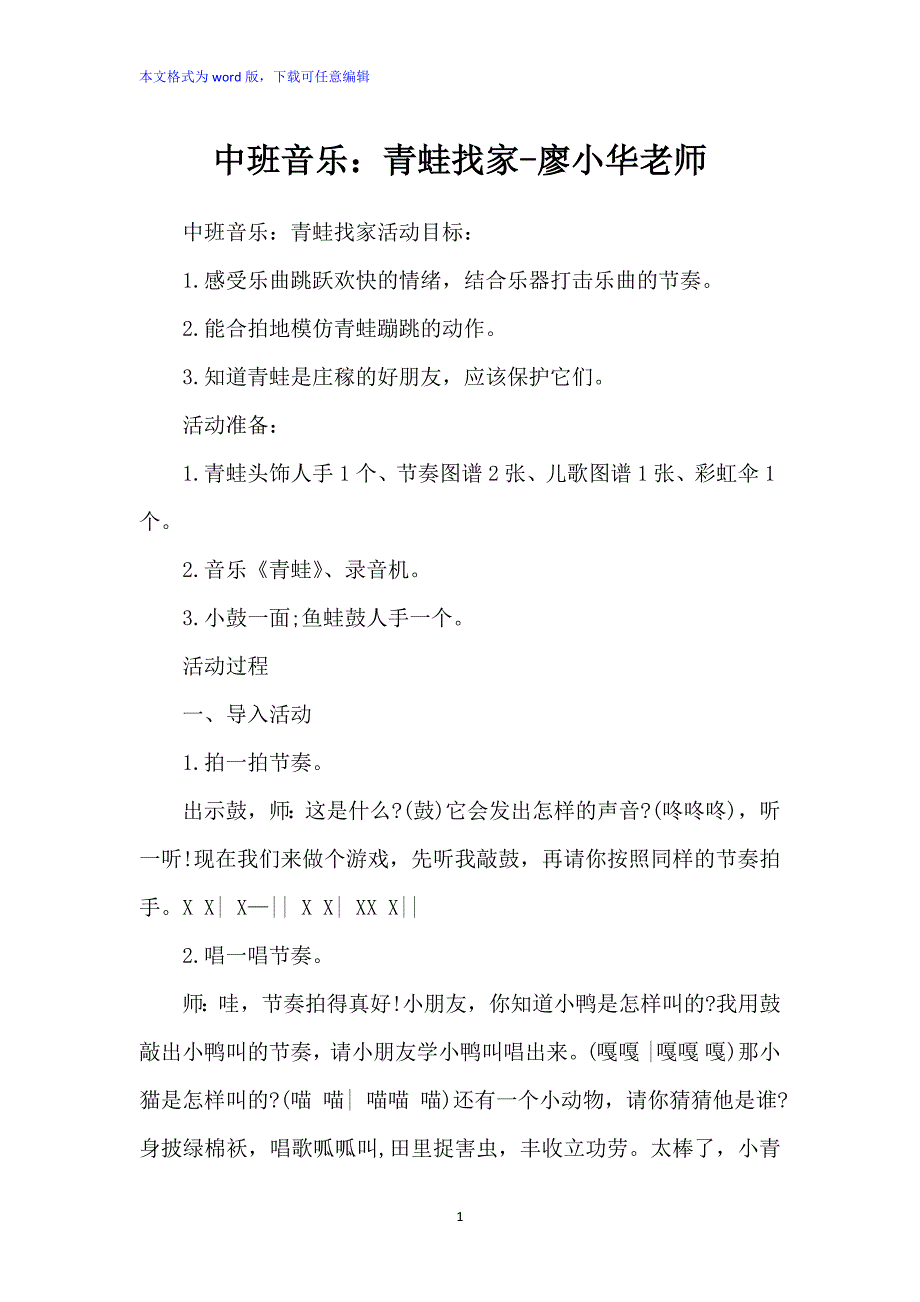 中班音乐：《青蛙找家》教案_第1页