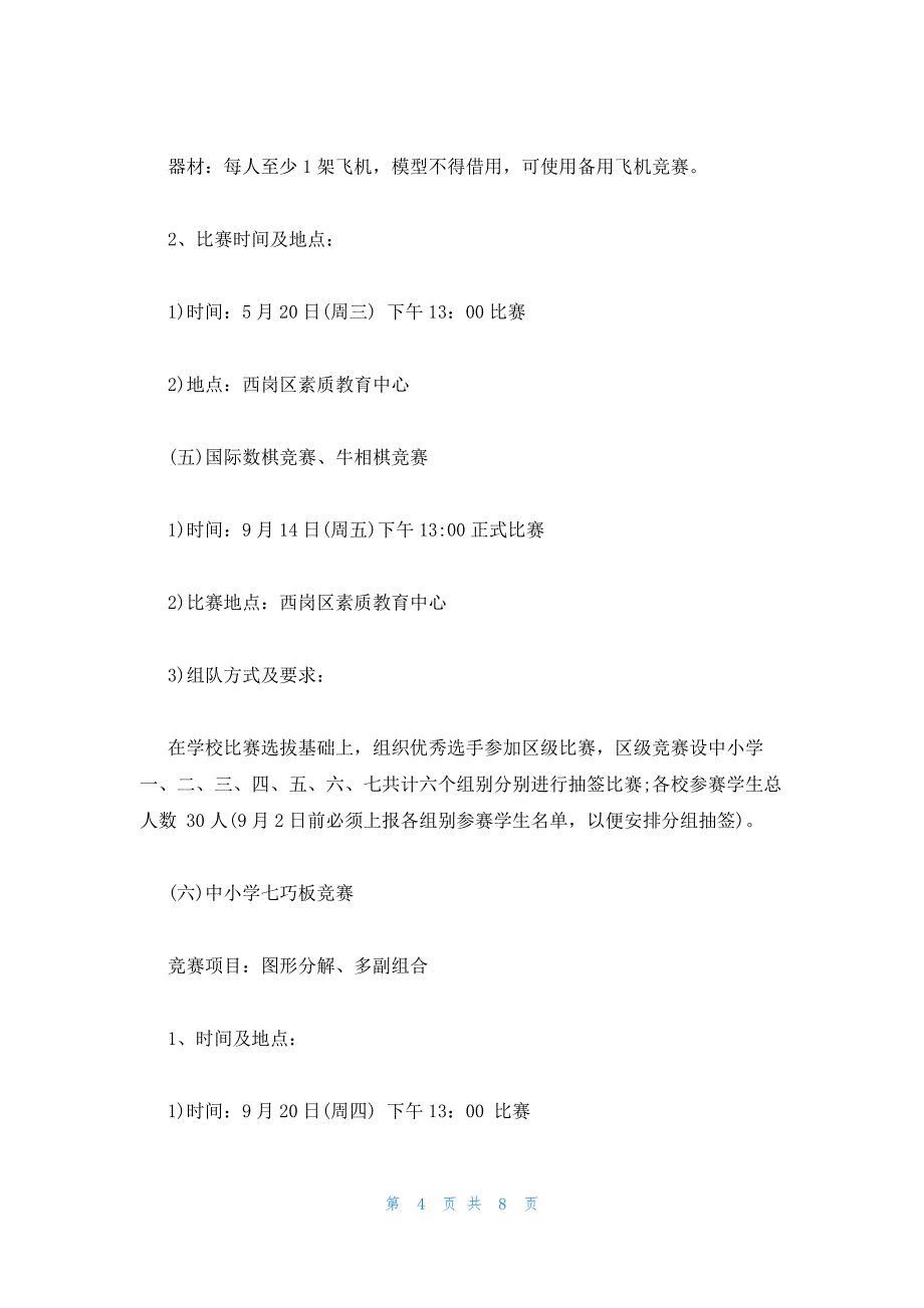 2022年最新的第十六届西岗区中小学科技节活动_第4页