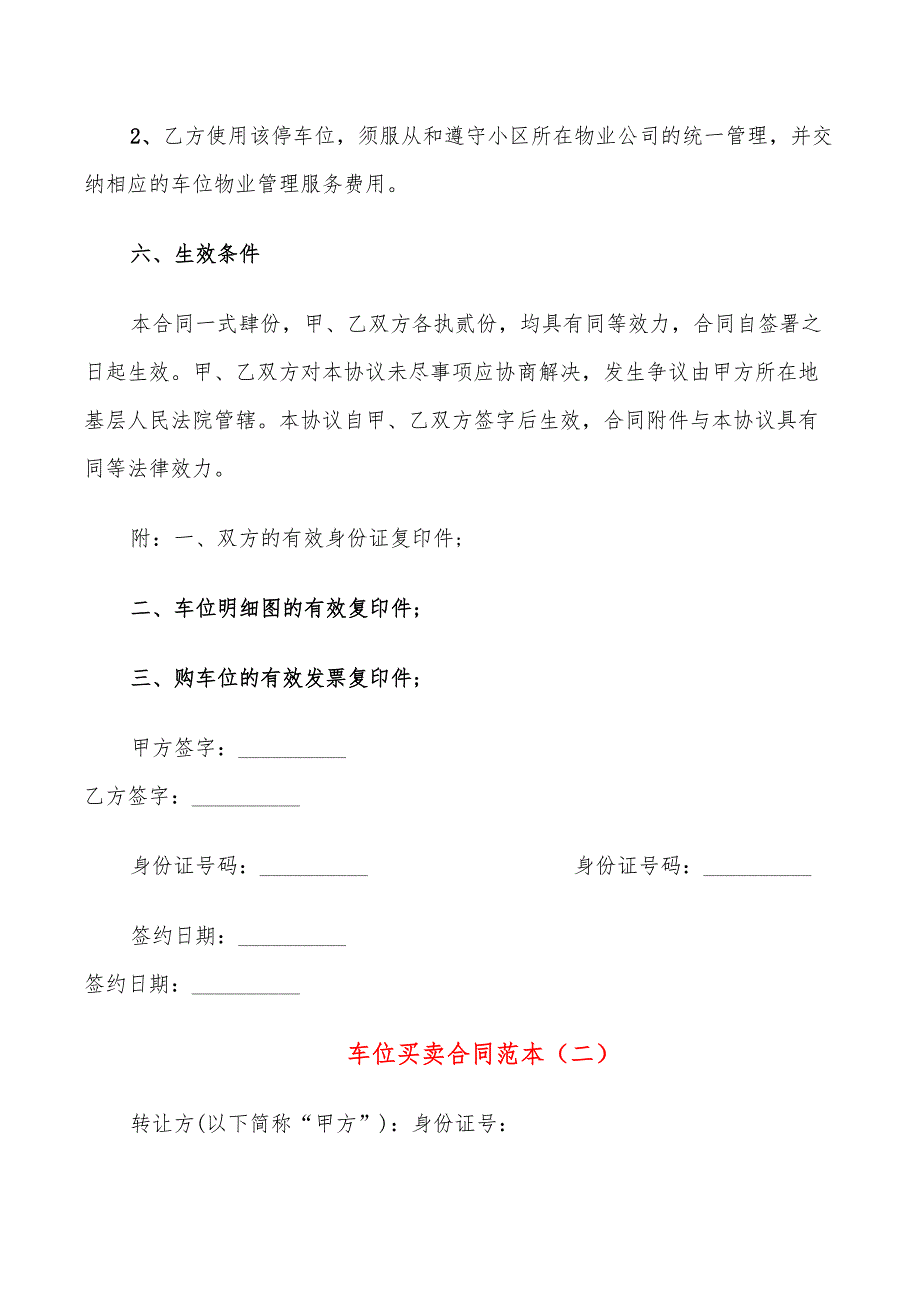 车位购买合同模板