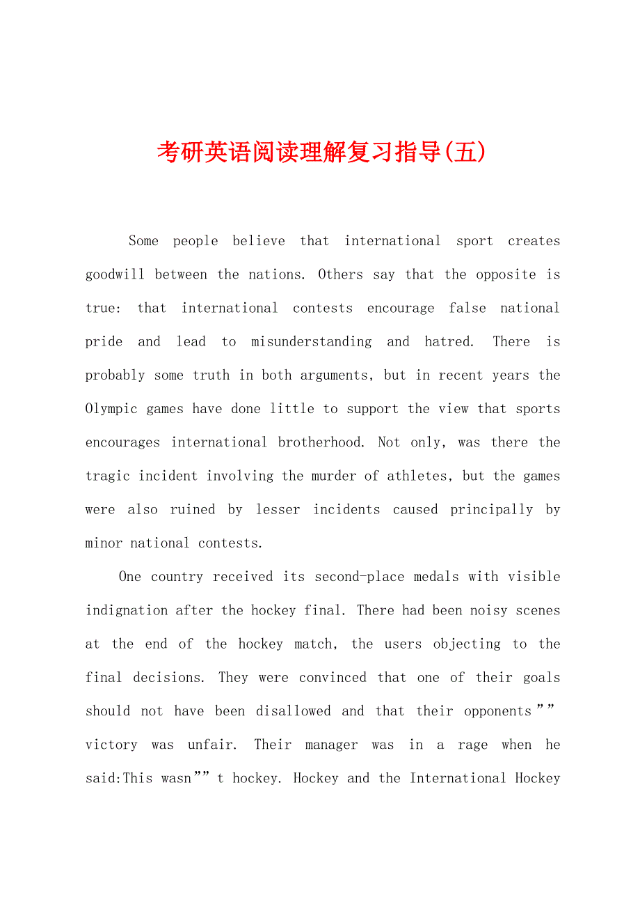 考研英语阅读理解复习指导(五)_第1页