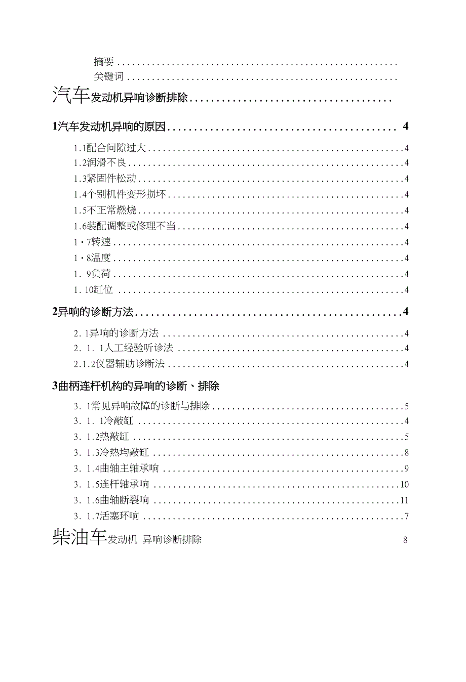 毕业论文《发动机异响故障诊断与排除》_第2页