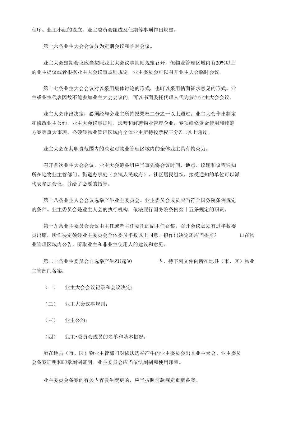 浙江省物业管理条例(草案)全文_第3页