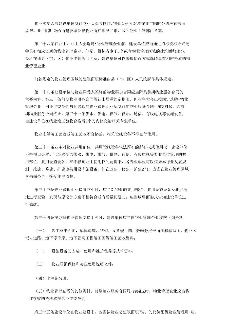 浙江省物业管理条例(草案)全文_第5页